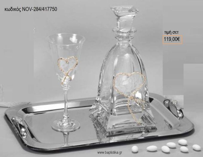 ΣΕΤ ΓΑΜΟΥ ΚΑΡΑΦΑ ΚΑΙ ΠΟΤΗΡΙ ΔΙΣΚΟΣ ΜΕ ΣΧΕΔΙΟ ΚΑΡΔΙΑ ΜΕ ΣΤΡΑΣ NOV-284/417750 119.00€!!!