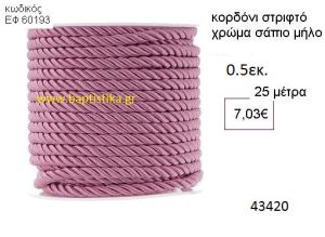 ΚΟΡΔΟΝΙ ΣΤΡΙΦΤΟ 25 μέτρων 0.5εκ. για μπομπονιέρες-αμπαλάζ ΕΦ-60193