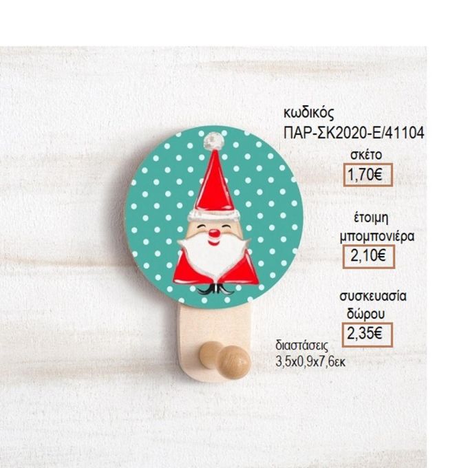 ΑΗ ΒΑΣΙΛΗΣ ΞΥΛΙΝΟ ΚΟΠΤΙΚΟ ΣΕ ΞΥΛΙΝΗ ΚΡΕΜΑΣΤΡΑ