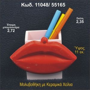 ΧΕΙΛΙΑ ΚΕΡΑΜΙΚΗ ΜΟΛΥΒΟΘΗΚΗ ΜΠΟΜΠΟΝΙΕΡΑ - ΔΩΡΟ  11048/55165