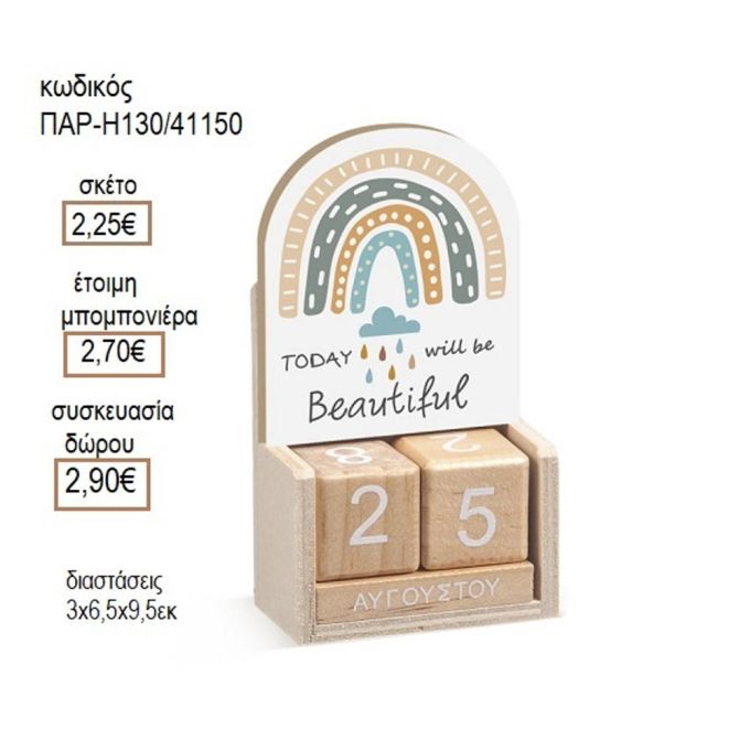 ΟΥΡΑΝΙΟ ΤΟΞΟ ΣΕ ΞΥΛΙΝΟ ΗΜΕΡΟΛΟΓΙΟ