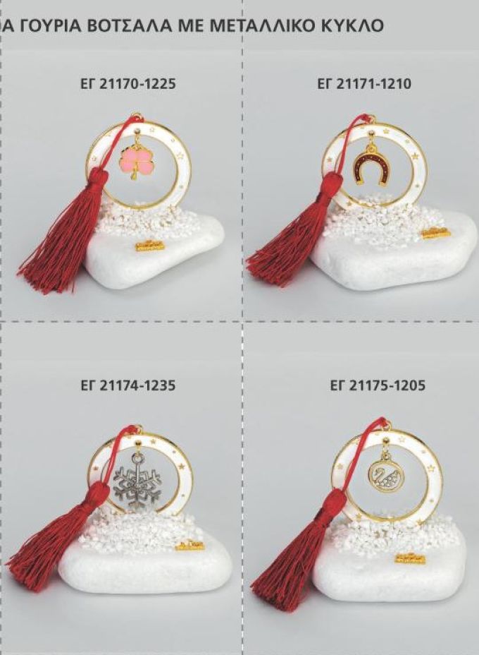 ΓΟΥΡΙΑ 2022 ΒΟΤΣΑΛΑ ΜΕ ΚΥΚΛΟ ΣΕΛΙΔΑ 42