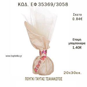 ΠΟΥΓΚΙ ΤΑΦΤΑΣ ΤΣΑΛΑΚΩΤΟΣ φτιάξτο μόνος - υλικά για μπομπονιέρες  ΕΦ 35369/3058