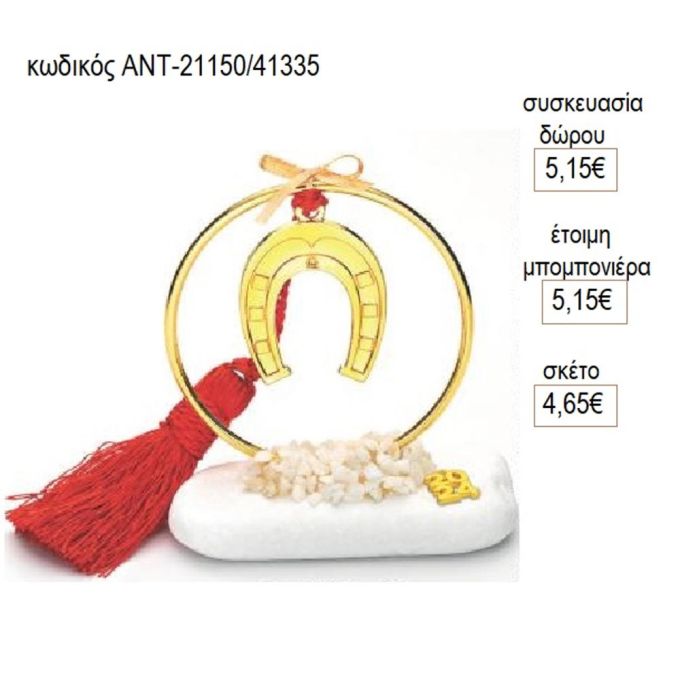 πέταλο επίχρυσο σε κύκλο πανω σε βότσαλο αντ 21150