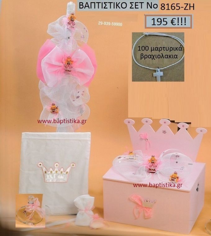 ΠΡΙΓΚΗΠΙΣΣΑ ΚΟΡΩΝΑ Βαπτιστικό σέτ-πακέτο σε ΠΑΓΚΑΚΙ ΞΥΛΙΝΟ ΝΟ-8165-ΖΗ