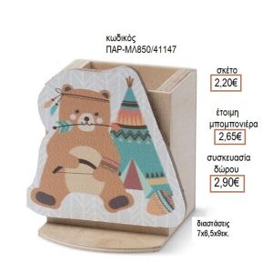 ΑΡΚΟΥΔΑ BOHO ΞΥΛΙΝΟ ΚΟΠΤΙΚΟ ΣΕ ΞΥΛΙΝΗ ΜΟΛΥΒΟΘΗΚΗ