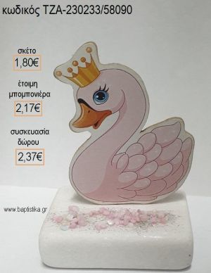 ΚΥΚΝΟΣ ΜΕ ΚΟΡΩΝΑ ΞΥΛΙΝΟ ΚΟΠΤΙΚΟ ΠΑΝΩ ΣΕ ΜΑΡΜΑΡΟ για μπομπονιέρες - δώρα πάρτυ - εορτών - γέννησης - γούρια - φτιάξτο μόνος σου ΤΖΑ-230233/58090 1.80€!!!