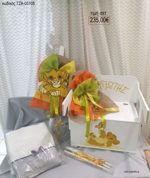 ΣΙΜΠΑ LION KING  βαπτιστικό σετ με ΞΥΛΙΝΟ ΠΑΓΚΑΚΙ ΠΟΥ ΓΙΝΕΤΑΙ ΘΡΑΝΙΟ ΤΖΑ-03105 235.00€!!!