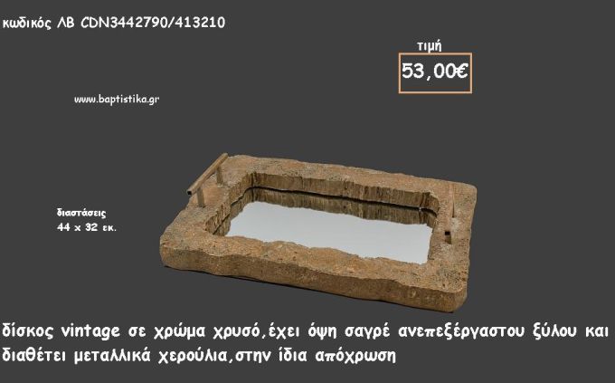 ΔΙΣΚΟΣ ΠΑΡΑΛΛΗΛΟΓΡΑΜΜΟΣ ΣΑΓΡΕ ΞΥΛΟ ΜΕ ΜΕΤΑΛΛΙΚΑ ΧΕΡΟΥΛΙΑ ΚΩΔ.ΛΒ-CDN3442790/413210 53.00€!!!