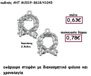 ΣΤΕΦΑΝΙ ΕΠΑΡΓΥΡΟ ΜΕ ΦΙΟΓΚΟ ΚΑΙ ΧΡΟΝΟΛΟΓΙΑ ΓΙΑ ΓΟΥΡΙ-ΔΩΡΟ ΑΝΤ-Μ2019-8618/41045