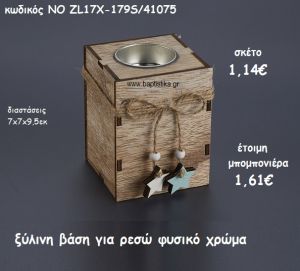 ΞΥΛΙΝΗ ΒΑΣΗ ΓΙΑ ΡΕΣΩ ΓΙΑ ΜΠΟΜΠΟΝΙΕΡΕΣ ΓΑΜΟΥ-ΒΑΠΤΙΣΗΣ ΝΟ ZL17X-179S/41075