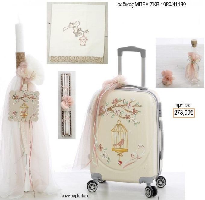 ΠΟΥΛΑΚΙ ΣΕ ΚΛΟΥΒΙ βαπτιστικό σετ με ΒΑΛΙΤΣΑ ΤΡΟΛΕΥ ΜΠΕΛ-ΣΚΒ 1080/41130 273.00€!!!