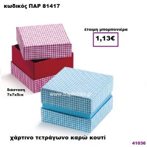 ΚΟΥΤΙ ΧΑΡΤΙΝΟ ΚΑΡΩ ΜΠΟΜΠΟΝΙΕΡΑ PAR-81417