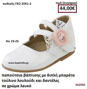 ΠΑΠΟΥΤΣΙΑ ΒΑΠΤΙΣΗΣ ΜΕ ΔΙΠΛΗ ΜΠΑΡΕΤΑ ΣΕ ΧΡΩΜΑ ΛΕΥΚΟ ΜΕ ΤΟΥΛΙΝΟ ΛΟΥΛΟΥΔΙ ΚΑΙ ΔΑΝΤΕΛΕΣ GORGINO ΔΕΡΜΑΤΙΝΑ-ΑΝΑΤΟΜΙΚΑ ΓΚΟ 2041-2