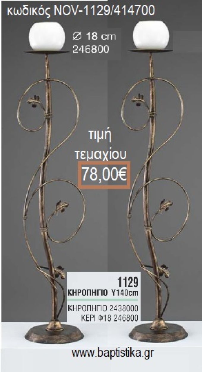 ΚΗΡΟΣΤΑΤΗΣ ΓΑΜΟΥ ΜΠΡΟΝΖΕ ΜΕ ΦΥΛΛΑ NOV-1129/414700 78.00€!!!