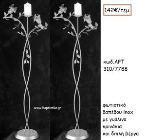 ΦΩΤΙΣΤΙΚΟ ΓΑΜΟΥ INOX ΜΕ ΓΥΑΛΙΝΑ ΚΡΙΝΑΚΙΑ ΚΑΙ ΔΙΠΛΗ ΒΕΡΓΑ ΑΡΤ Νο310/7788 142.00€!!!