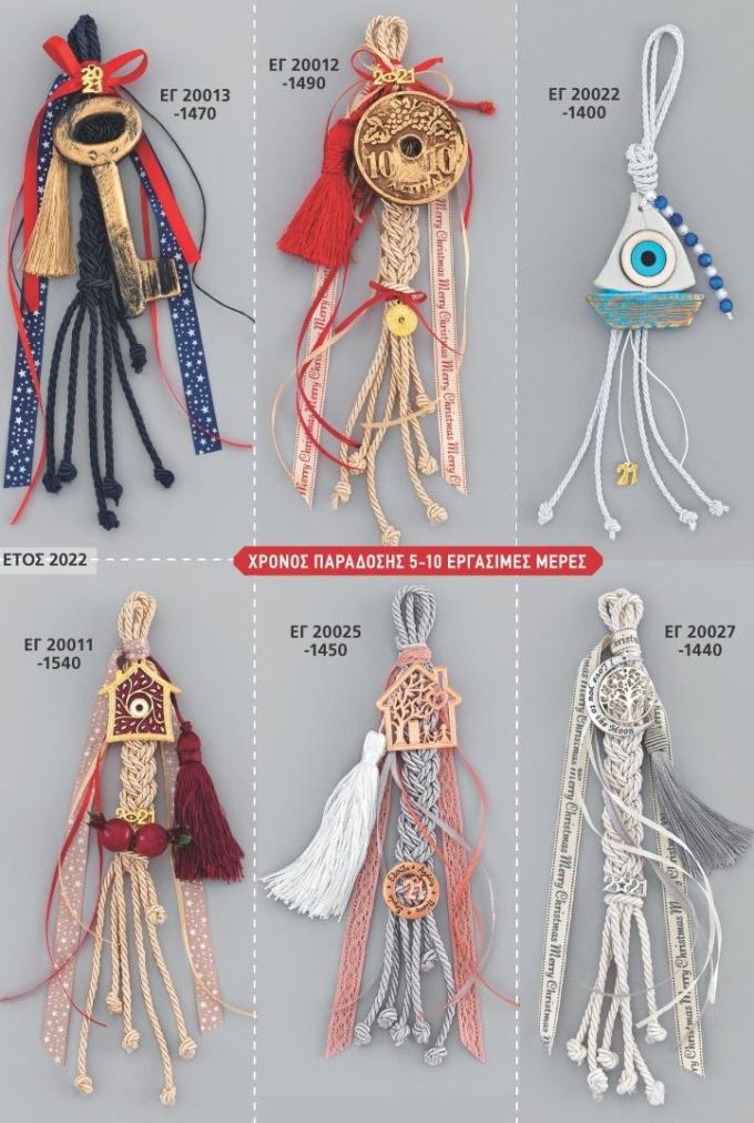 ΓΟΥΡΙΑ 2022 ΧΕΙΡΟΠΟΙΗΤΑ ΚΡΕΜΑΣΤΑ ΑΝΤ 07Δ