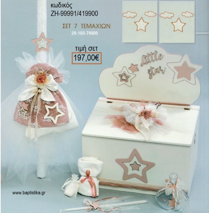 ΑΣΤΕΡΙ LITTLE STAR βαπτιστικό σετ με ΞΥΛΙΝΟ ΚΟΥΤΙ ΕΠΙΠΛΟ ΖΗ-99991/419900 197.00€!!!