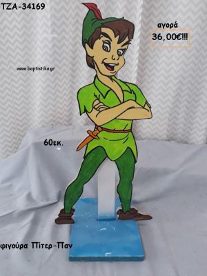 ΠΙΤΕΡ ΠΑΝ ΘΕΜΑ  ΞΥΛΙΝΗ ΦΙΓΟΥΡΑ για αγορά ΤΖΑ-34169 36.00€!!!
