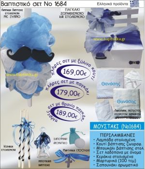 ΜΟΥΣΤΑΚΙ Βαπτιστικό σέτ-πακέτο σε ΠΑΓΚΑΚΙ ΝΟ-1684