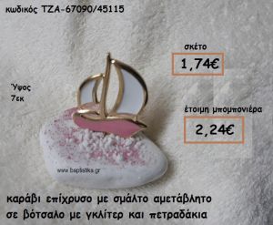 ΚΑΡΑΒΙ ΕΠΙΧΡΥΣΟ ΜΕ ΣΜΑΛΤΟ ΡΟΖ ΣΕ ΒΟΤΣΑΛΟ ΓΙΑ ΜΠΟΜΠΟΝΙΕΡΕΣ ΒΑΠΤΙΣΗΣ  ΤΖΑ-67090/45115