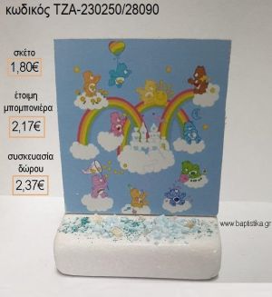 ΑΡΚΟΥΔΑΚΙΑ ΑΓΑΠΗΣ CARE BEARS ΞΥΛΙΝΟ ΚΟΠΤΙΚΟ ΠΑΝΩ ΣΕ ΜΑΡΜΑΡΟ για μπομπονιέρες - δώρα πάρτυ - εορτών - γέννησης - γούρια - φτιάξτο μόνος σου ΤΖΑ-230250/28090 1.80€!!!