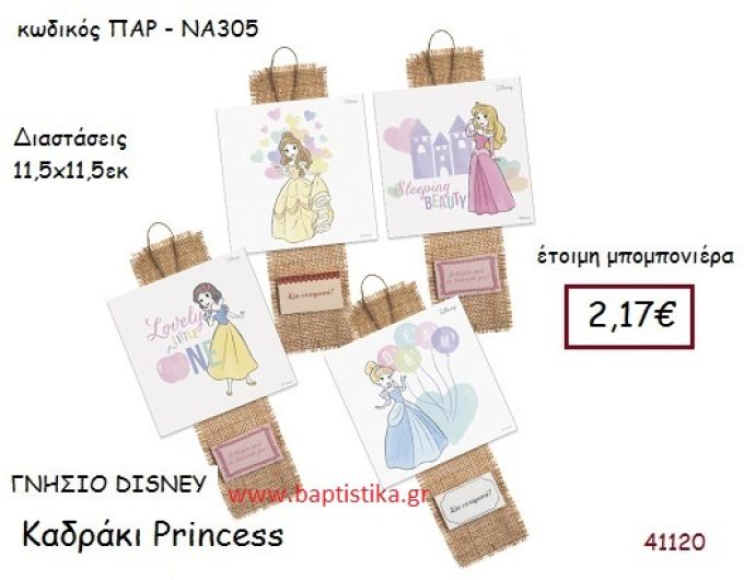 PRINCESS καδράκι γνήσιο disney μπομπονιέρα Βάπτισης ΠΑΡ-ΝΑ305