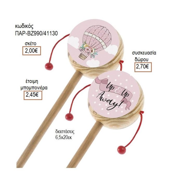 ΑΕΡΟΣΤΑΤΟ ΑΥΤΟΚΟΛΛΗΤΟ ΣΕ ΞΥΛΙΝΟ ΗΜΕΡΟΛΟΓΙΟ