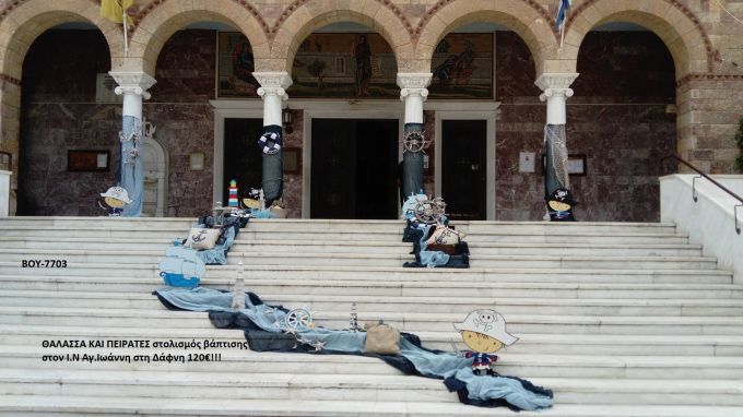 ΘΑΛΑΣΣΑ ΚΑΙ ΠΕΙΡΑΤΕΣ ΣΤΟΛΙΣΜΟΣ ΒΑΠΤΙΣΗΣ ΣΤΟΝ Ι.Ν ΑΓ.ΙΩΑΝΝΗ ΣΤΗ ΔΑΦΝΗ ΒΟΥ-7703