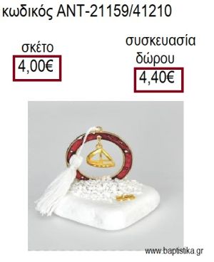 ΒΑΡΚΑ ΕΠΙΧΡΥΣΗ ΣΕ ΚΥΚΛΟ ΜΕ ΚΟΚΚΙΝΟ ΣΜΑΛΤΟ ΠΑΝΩ ΣΕ ΒΟΤΣΑΛΟ για γούρια - δώρα ΑΝΤ-21159/41210 4.00€!!!