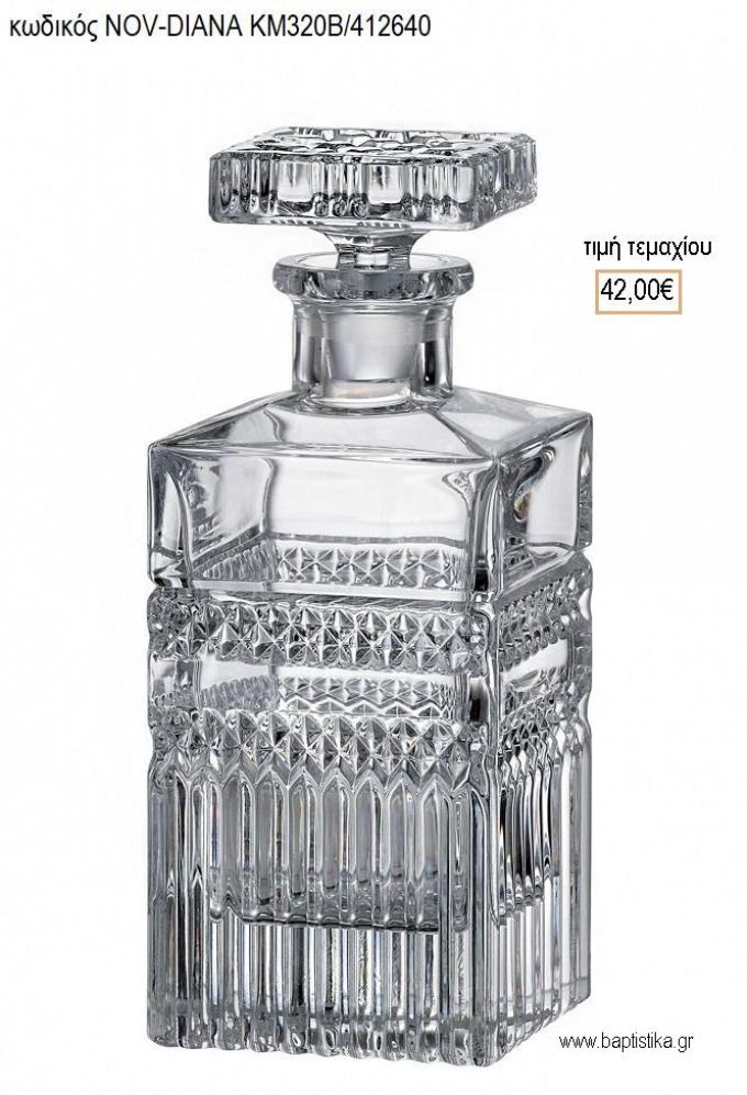 ΚΑΡΑΦΑ ΓΑΜΟΥ ΚΡΥΣΤΑΛΛΙΝΗ ΤΕΤΡΑΓΩΝΗ NOV-DIANA ΚΜ320Β/412640 42.00€!!!