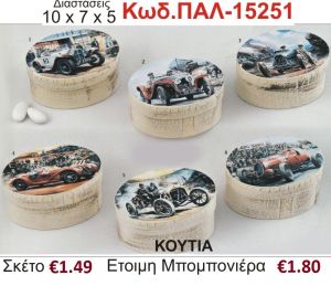 ΑΥΤΟΚΙΝΗΤΟ  ΚΟΥΤΙ vintage μπομπονιέρα βάπτισης ΠΑΛ-15251