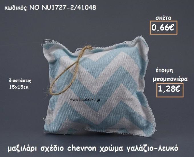 ΜΑΞΙΛΑΡΙ CHEVRON ΣΙΕΛ-ΛΕΥΚΟ ΓΙΑ ΜΠΟΜΠΟΝΙΕΡΕΣ ΒΑΠΤΙΣΗΣ ΝΟ NU1727-2/41048