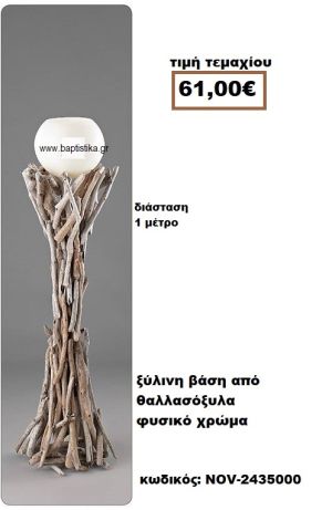 ΒΑΣΗ ΞΥΛΙΝΗ ΑΠΟ ΘΑΛΛΑΣΟΞΥΛΑ ΣΕ ΦΥΣΙΚΟ ΧΡΩΜΑ NOV-2435000