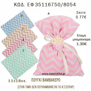 ΣΕΒΡΟΝ ΠΟΥΓΚΙ ΛΙΝΟ ΣΕ ΔΙΑΦΟΡΑ ΧΡΩΜΑΤΑ ΜΠΟΜΠΟΝΙΕΡΑ - ΔΩΡΟ EF-35116750-8054