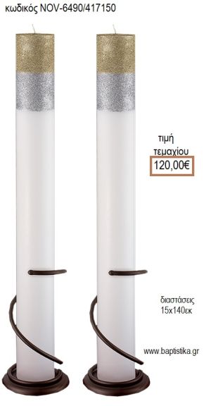 ΛΑΜΠΑΔΑ ΓΑΜΟΥ ΜΑΣΙΦ ΚΕΡΙ ΜΕ ΓΚΛΙΤΕΡ ΧΡΥΣΟ ΑΣΗΜΙ NOV-ΜΑΣΙΦ ΚΕΡΙ ΜΕ ΓΚΛΙΤΕΡ ΧΡΥΣΟ ΑΣΗΜΙ  6490/417150 120.00€!!!