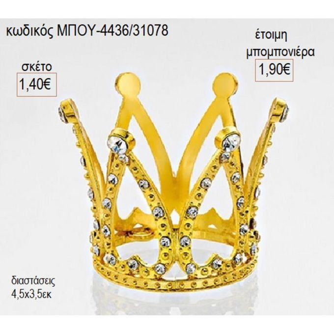 καρδιά μεταλλική χρυσή με στρας μπου 4436