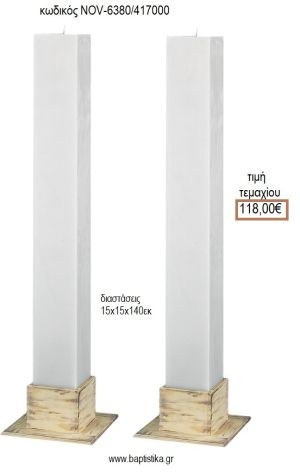 ΛΑΜΠΑΔΑ ΓΑΜΟΥ ΜΑΣΙΦ ΚΕΡΙ ΤΕΤΡΑΓΩΝΟ NOV-ΜΑΣΙΦ ΚΕΡΙ ΤΕΤΡΑΓΩΝΟ 6380/417000 118.00€!!!