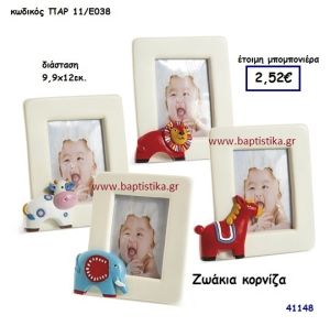 ΖΩΑΚΙΑ ΚΟΡΝΙΖΑ μπομπονιέρα Βάπτισης ΠΑΡ-11Ε038