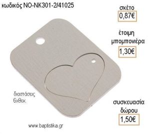 ΚΑΡΔΙΑ ΣΕ ΞΥΛΙΝΟ ΤΑΜΠΕΛΑΚΙ ΚΡΕΜΑΣΤΟ για μπομπονιέρες - δώρα πάρτυ - εορτών - γέννησης - γούρια - φτιάξτο μόνος σου ΝΟ-ΝΚ301-2/41025 0.87!!!