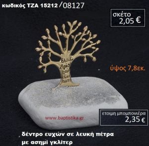 ΔΕΝΤΡΟ ΕΥΧΩΝ ΠΑΝΩ ΣΕ ΒΡΑΧΟ ΘΑΛΑΣΣΗΣ ΜΕ ΑΣΗΜΙ ΓΚΛΙΤΕΡ  ΤΖΑ-15212/08127