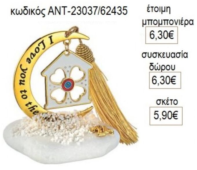 σπίτι με τριφύλλι σε φεγγάρι πάνω σε βότσαλο αντ 23037