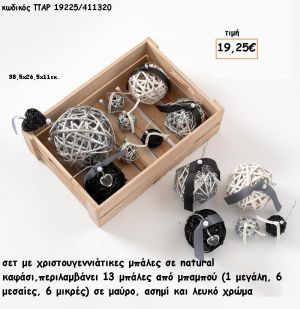 ΜΠΑΛΕΣ ΑΠΟ ΜΠΑΜΠΟΥ ΧΡΙΣΤΟΥΓΕΝΝΙΑΤΙΚΕΣ ΜΠΑΛΕΣ ΣΕ ΚΑΦΑΣΙ  για γούρι - δώρο ΠΑΡ-19225/411320 19.25€!!!