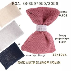 ΠΟΥΓΚΙ  ΛΙΝΑΤΣΑ  φτιάξτο μόνος - υλικά για μπομπονιέρες  ΕΦ 3597950/3046