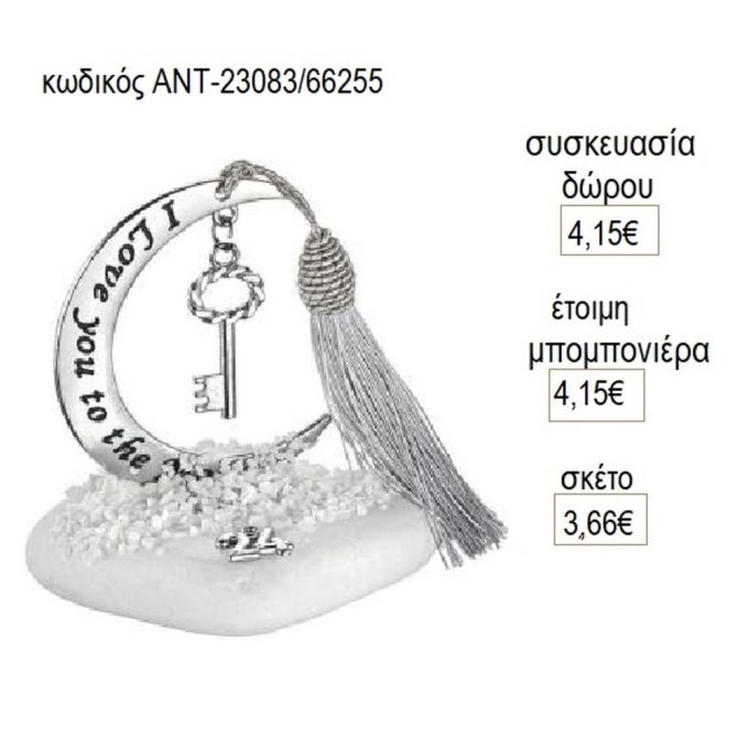 κλειδί με σχέδιο σε φεγγάρι ευχών πάνω σε βότσαλο αντ 23083