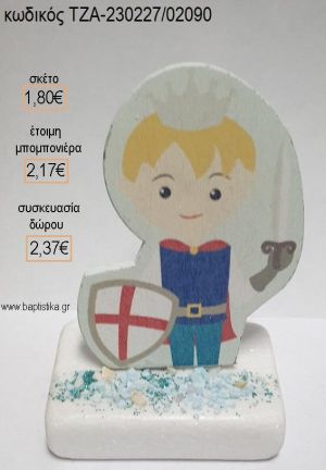 ΙΠΠΟΤΗΣ ΞΥΛΙΝΟ ΚΟΠΤΙΚΟ ΠΑΝΩ ΣΕ ΜΑΡΜΑΡΟ για μπομπονιέρες - δώρα πάρτυ - εορτών - γέννησης - γούρια - φτιάξτο μόνος σου ΤΖΑ-230227/02090 1.80€!!!