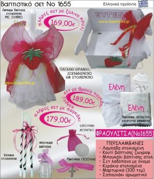 ΦΡΑΟΥΛΙΤΣΑ Βαπτιστικό σέτ-πακέτο σε ΠΑΓΚΑΚΙ ΠΛΑΤΗ ΝΟ-1655