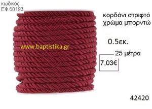 ΚΟΡΔΟΝΙ ΣΤΡΙΦΤΟ 25 μέτρων 0.5εκ. για μπομπονιέρες-αμπαλάζ ΕΦ-60193