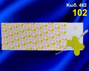 ΠΡΟΣΚΛΗΤΗΡΙΟ ΒΑΦΤΙΣΗΣ ΠΕΤΑΛΟΥΔΑ ΚΩΔ-462