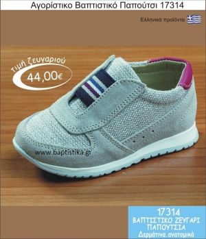 ΠΑΠΟΥΤΣΙ ''gorgino'' δερμάτινο-ανατομικό 17314